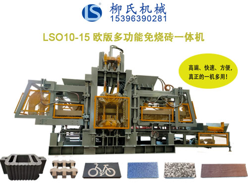 LS—?dú)W版系列PC仿石磚機(jī)、