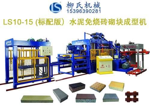 LS10-15 彩磚機(jī)、PC磚機(jī)、透