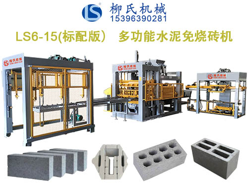 LS6-15 空心磚機(jī)、水泥磚機(jī)